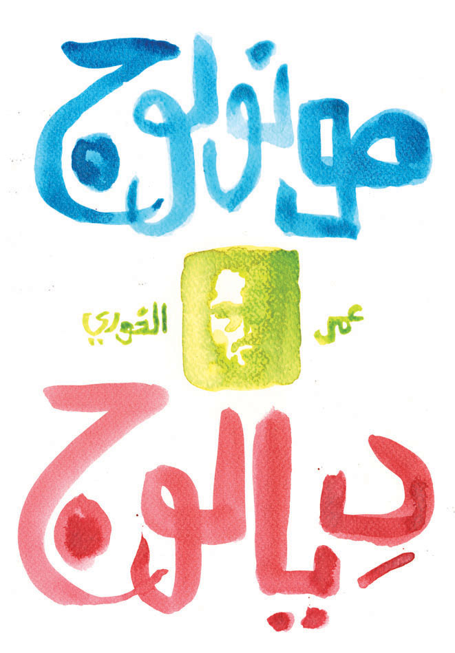 - Monologue/ Dialogue- page 1