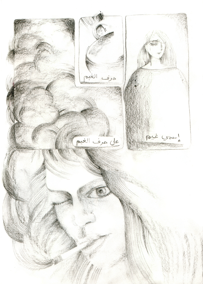 - على حرف الغيم- page 2