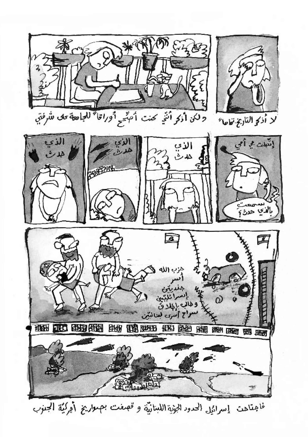 - أعتقد أن سنكون هادئين في الحرب المقبلة- page 5