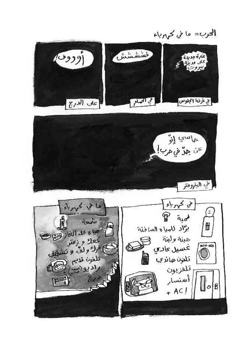 - أعتقد أن سنكون هادئين في الحرب المقبلة- page 13