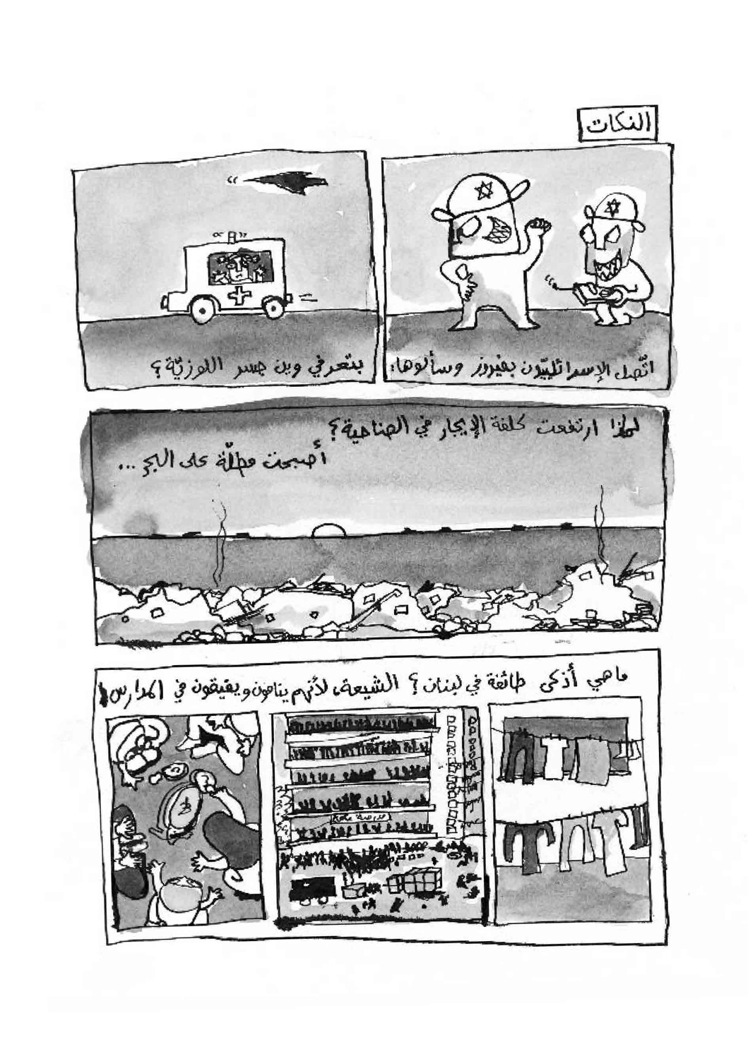 - أعتقد أن سنكون هادئين في الحرب المقبلة- page 17