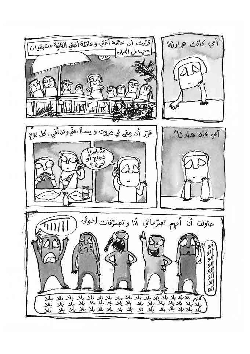 - أعتقد أن سنكون هادئين في الحرب المقبلة- page 18