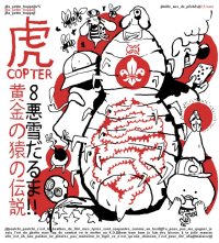 La Petite Frappe #5 par Mortis Ghost