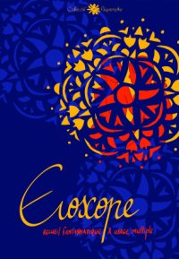 Eroscope par Nicolas Savoye