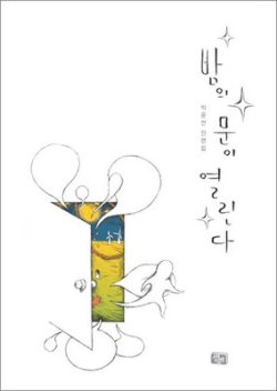 La porte de la nuit s’entrouvre (inédit en France) By 